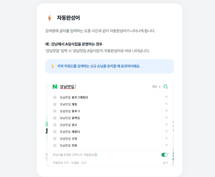 네이버 자동완성어 예시