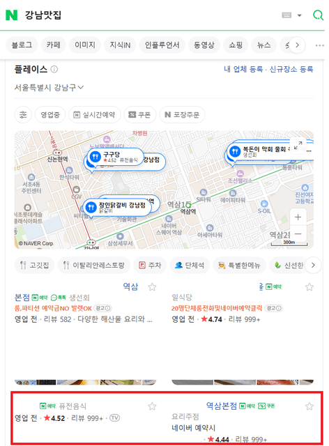 네이버 플레이스 검색 노출 예시