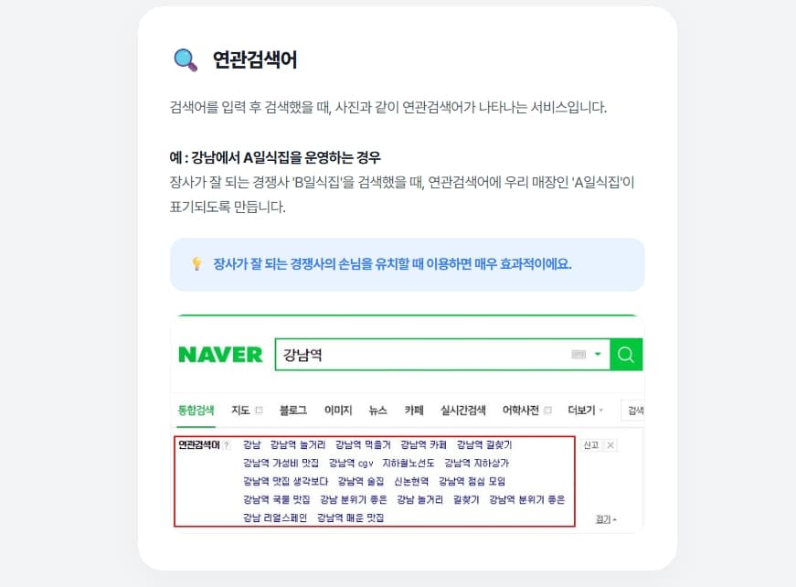 네이버 연관검색어 예시